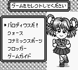 Konami GB Collection Vol.4 (Japan) In game screenshot